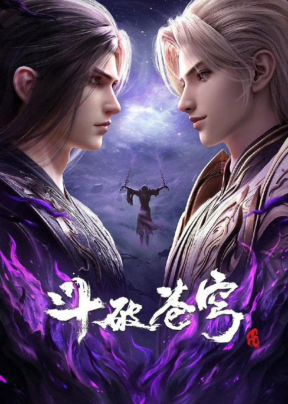 🎬 已更新：斗破苍穹 年番 4 (2025) 4K 臻彩 国语中字【更新 EP207】又名：斗破苍穹 第八季 / 斗破苍穹 8📌 资源信息• 体积：1G/ 集• 标签：#斗破苍穹 #4K #动作 #动画 #奇幻 #冒险 #古装 #电影📚 内容简介斗破苍穹 年番 4（百世轮回、成帝之路）🙋 投稿来源：活雷锋📬 频道：@Oscar_4Kmovies💌 群组：@Oscarono🤖 投稿 / 搜索机器人：@Oscar4KBot📢 合作：@XiangxiuerBot