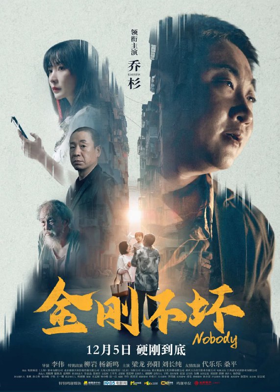 🎬 已更新：金刚不坏（2025）WEB-4k HQ 高码版 简体字幕🗂 信息✦ 体积：14GB✦ 标签：#金刚不坏 #电影📝 内容简介 金刚回到了自己曾经生活的地方，然而一切早已物是人非