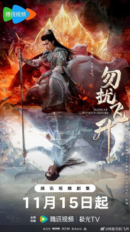 勿扰飞升 (2025) 4K 臻彩 MAX [HDR.Vivid.60fps] [更新 16 集]Size: 单集 2GB 左右　　改编自月下蝶影小说《勿扰飞升》 一位在凡尘界备受冷遇的亡国公主箜篌，因机缘巧合意外进入修仙世界，开启全员宠女主模式，从师傅师兄到隔壁门派，整个修仙界都对女主宠爱有加，为了吃苦头，磨练心智，箜篌主动走出舒适圈，要求下山闯荡，偶遇了病弱男子桓宗一起升级打怪闯荡修仙界，没想到桓宗竟然就是自己一直痴迷的修仙话本的大大，也是传说中的修仙界天才，箜篌顺利把作者大大拐回了门派当女婿，两人也在一次次的历练中克服了心魔，突破修为，双双成为了一代宗师