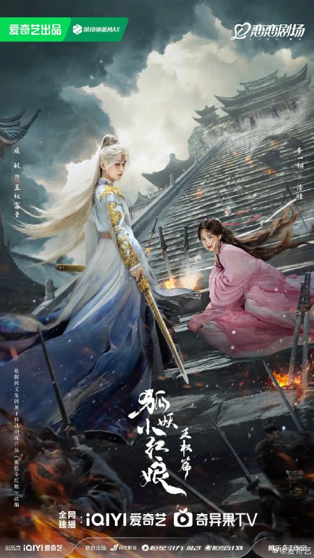 天地剑心 (2025) 剧情 爱情 奇幻 成毅 李一桐 4KHDR60FPS 更新 32 集Size: 2G/ 集　　自幼被当作一气盟斩妖除魔的终极兵器培养的王权富贵 (成毅 饰)，遇到了潜入王权山庄做间谍的蜘蛛精清瞳 (李一桐 饰)