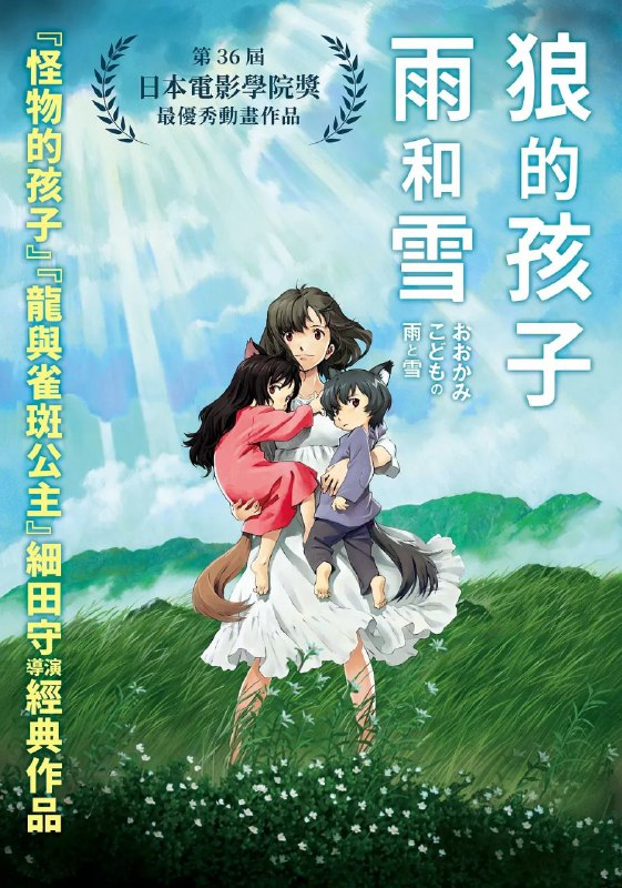 🎬 已更新：狼的孩子雨和雪 (2012)【蓝光 4K.SDR】【国粤日音轨】【简繁英字幕】🗂 信息：✦ 体积：21.8GB✦ 标签：#狼的孩子雨和雪 #4K #SDR #动画 #电影📝 内容简介： 在某国立大学念书的花（宫崎葵 配音）与偶然来校旁听的男子（大泽隆夫 配音）坠入爱河，即使对方是一名狼人，她也义无反顾投入对方怀抱