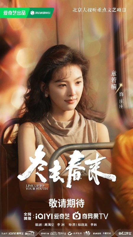 🎬 已更新：冬去春来 (2026) 剧情 白宇 章若楠 4KHDR60FPS 更新 24 集📌 资源信息• 体积：2G/ 集• 标签：#冬去春来 #剧情 #白宇 #章若楠 #4KHDR60FPS #剧集📚 内容简介90 年代的北京，冬去春来小旅馆，见证了一群来自天南海北怀揣梦想的青年男女跌宕起伏的北漂生活