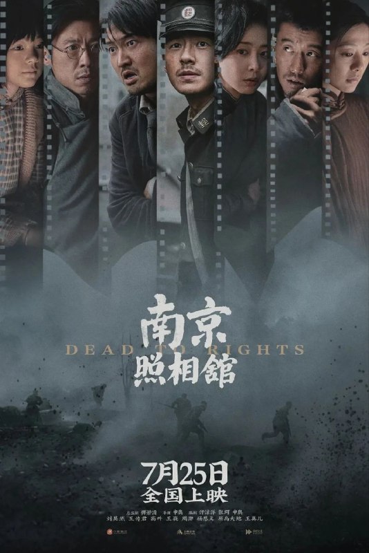 🎬 已更新：南京照相馆 (2025)【1080p 原盘 REMUX】【简繁字幕】【刘昊然 / 王传君🗂 信息✦ 体积：37.9GB✦ 标签：#1080p #蓝光原盘 #南京照相馆 #珍藏版📝 内容简介 影片故事取材于南京大屠杀期间日军真实罪证影像