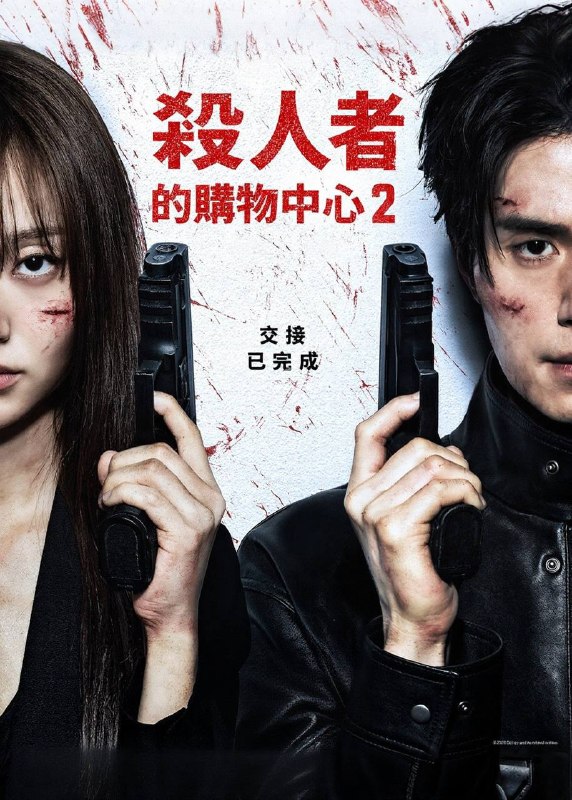 🎬 已更新：杀人者的购物中心 第二季（2026）Disney+ 4K DV&HDR 内封官中 S01E01-S02E04📌 资源信息• 体积：5G• 标签：#杀人者的购物中心 #剧情 #动作 #冒险 #悬疑 #S02E04 #杀人者的购物中心第二季 #剧集📚 内容简介郑进湾（李栋旭 饰）和郑智安（金慧峻 饰）叔侄档再度联手，制作规模、动作场面全部疯狂升级