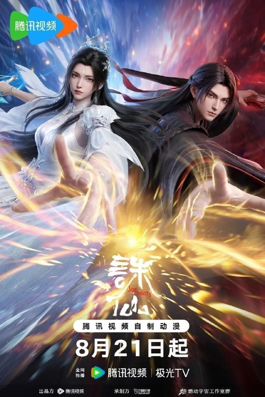 🎬 已更新：诛仙 第四季(2026)【更07集】【4K.SDR】【内嵌简中】【动画/奇幻】📌 资源信息• 体积：0.6GB/集• 标签：#诛仙 #4K #国漫 #剧集📚 内容简介鬼厉为终结兽神威胁前往镇魔古洞，与陆雪琪联手战胜兽神