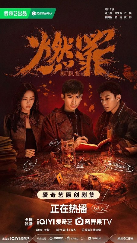 🎬 已更新：燃罪 (2025)【38 集全】【4K.EDR】【高码率】【内嵌简中】【张云龙 / 蔡文静】📌 资源信息• 体积：165GB• 标签：#燃罪 #4K #EDR #高码率 #电影📚 内容简介中国首部聚焦于消防火灾调查人员和公安刑侦人员的单元探案剧
