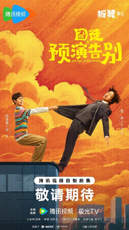 🎬 已更新：囧徒之预演告别 (2026) 4K HDR 60 帧率 高码率 国语中字【更新 EP11】【贾冰 / 田嘉瑞】又名：囧徒📌 资源信息• 体积：3G/ 集• 标签：#囧徒之预演告别 #4K #HDR #60 帧率 #高码率 #剧情 #喜剧 #贾冰 #田嘉瑞 #电影📚 内容简介方浩文（贾冰 饰）的笔是欢喜市最廉价的武器，写不出最畅销的书，却能刺穿最荒诞的现实
