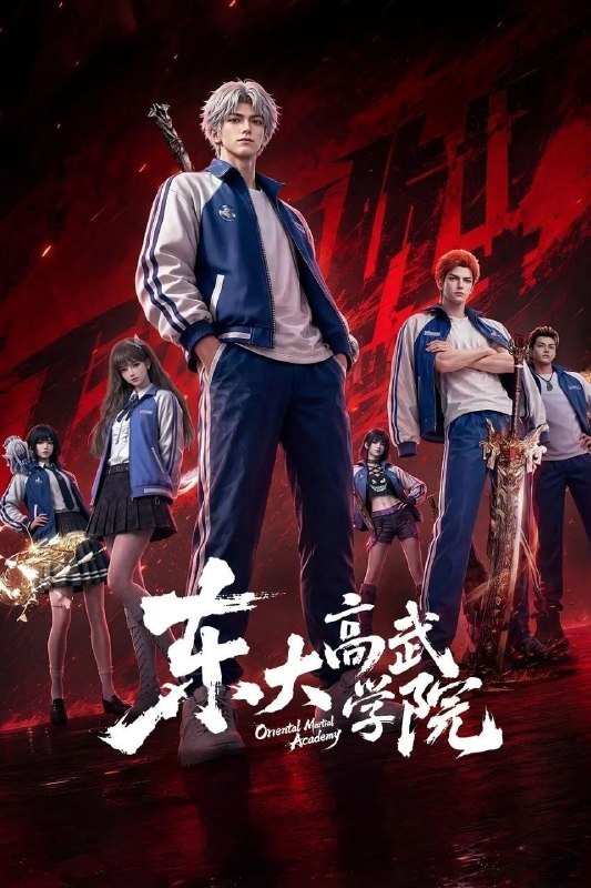 🎬 已更新：东大高武学院 (2026)【更 10 集】【4K.SDR】【内嵌简中】【动画 / 奇幻】📌 资源信息• 体积：0.9GB/ 集• 标签：#东大高校学院 #4K #国漫 #剧集📚 内容简介灵气复苏的都市，妖魔入侵威胁来袭，天生废灵根的少年秦雨体内意外觉醒神力，被选中成为神秘至强功法万物生的传承人