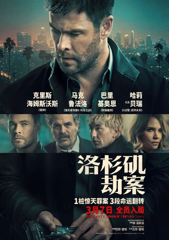 🎬 已更新：洛杉矶劫案 (2026) 4K 高码率 DV HDR 国英双语 杜比全景声 特效中文字幕【犯罪101/国道大劫案】📌 资源信息• 体积：23.29GB• 标签：#洛杉矶劫案 #4K #DV #HDR #剧情 #动作 #犯罪 #电影📚 内容简介从未失手的珠宝大盗，本想干完最后一票便金盆洗手，却与中年失意的精英高管意外结盟，联手布下棋局