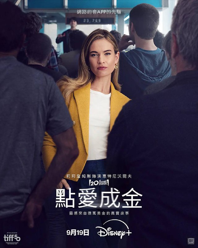 点爱成金（2025）4K DV&HDR 内封简中Size: 12.7G　　影片聚焦相亲约会社交公司 Bumble 创始人和前 CEO 惠特尼 · 沃尔夫 · 赫德的人生故事