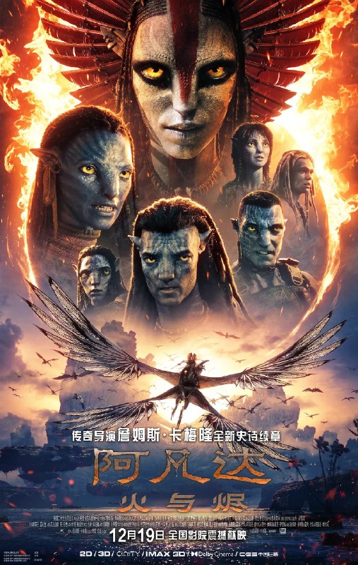 🎬 已更新：阿凡达：火与烬 Avatar: Fire and Ash (2025)1080p 流媒体中字📌 资源信息• 体积：9.4GB• 标签：#阿凡达：火与烬 #1080p #流媒体 #中字📚 内容简介影片聚焦杰克 · 萨利与奈蒂莉一家的命运起伏，在前作的情感余波之上，深刻描绘一个家族在战火中如何成长、并共同守护血脉相连的情感纽带的历程，从而将故事推向更具张力的全新维度