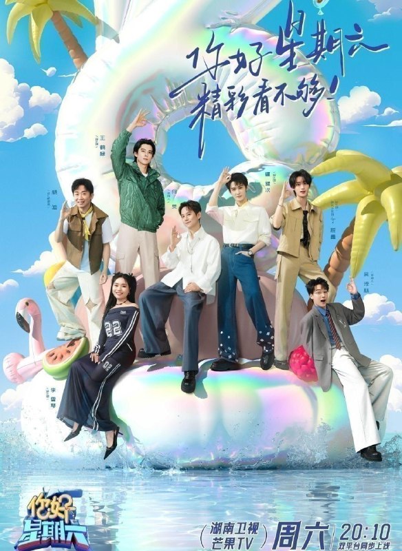 🎬 已更新：你好，星期六 (2026) 更至 8.9 期 [综艺 / 真人秀][你好星期六]📌 资源信息• 体积：580.5GB (含 2025)• 标签：#你好星期六 #综艺📚 内容简介节目重点围绕艺人艺能的全面深度挖掘、精品表演秀的创意呈现、最具热点的社会性话题输出等方面进行设计，开创剧综联动新玩法
