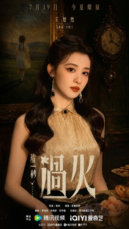 🎬 已更新：这一秒过火 (2026) 剧情 爱情 王楚然 鹤秋 4KHDR60FPS 更新 26 集📌 资源信息• 体积：2G/ 集• 标签：#这一秒过火 #剧情 #爱情 #王楚然 #4KHDR60FPS #剧集📚 内容简介民国沪上，军阀幼子慕容清峄（张凌赫 饰）因被抱错而受尽养父虐待，少年出逃时被任素素（王楚然 饰）所救，却累及其家族遭灭顶之灾