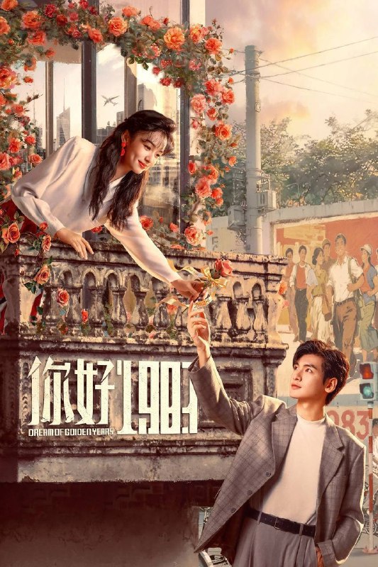 🎬 已更新：你好1983（2026）IQ 4K 杜比环绕声 内封简中 S01完结📌 资源信息• 体积：1.3G• 标签：#你好1983 #周也 #董璇 #剧情 #喜剧 #IQ #剧集📚 内容简介36岁女高管夏晓兰遭公司陷害顶雷，绝望之际意外穿越，成了18岁的贫穷村妞