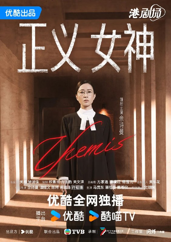 🎬 已更新：正义女神 (2026) 剧情 佘诗曼 谭耀文 4KHQ60FPS 国粤双语 更新 04 集📌 资源信息• 体积：6G/ 集• 标签：#正义女神 #佘诗曼 #4KHQ60FPS #国粤双语 #剧集📚 内容简介高等法院暂委法官言惠知（佘诗曼 饰）正值事业高峰，但一宗案件令她人生逆转