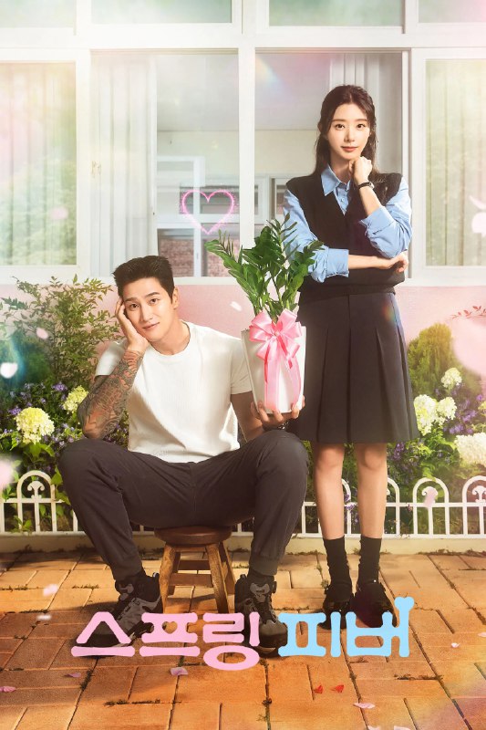 🎬 已更新：春日狂热 [AMZN][内封简繁多国语字幕][更新至11集🗂 信息：✦体积：N GB✦标签：#盘酱酱 #PanWEB #韩剧 #春日狂热 #剧集📝 内容简介： 改编自白敏雅作家的同名小说，讲述了尹春在首尔受伤后搬至新水邑乡村，开始了交换教师的新生活，并在那里遇见宣在奎后，两人之间逐渐发展出一段爱情的故事…🍟 投稿人：  匿名📬 频道： @Oscar_4Kmovies💌 群组： @Oscarono📮 广告/合作： @XiangxiuerBot[注明来意]