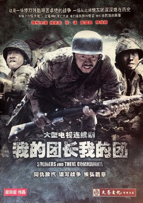 我的团长我的团(2009)【43集全】【WEB-DL.4K】【内嵌简中】【历史/战争】Size: 81.4GB　　1942年，中缅边境有座叫禅达的小镇