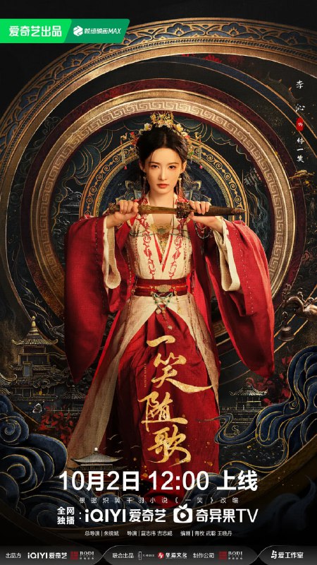 一笑随歌 (2025) 剧情 爱情 古装 李沁 4KHDR60FPS 更新 14 集Size: 2G/ 集　　平陵一战锦绣国败军之际，红衣女射手付一笑惊天一箭射中夙砂大皇子凤随歌，扭转了战局胜败