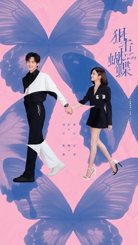 🎬 已更新：狙击蝴蝶 (2025)【30 集全】【4K.SDR】【内嵌简中】【陈妍希 / 周柯宇】📌 资源信息• 体积：30GB• 标签：#狙击蝴蝶 #4K #爱情 #电影📚 内容简介遭遇丈夫背叛的都市飒女岑矜（陈妍希 饰），在人生至暗时刻收到山村少年李雾（周柯宇 饰）的求助电话，他父母双亡爷爷去世，被姑父逼迫退学打工，无法参加高考，只能将最后希望寄托在曾资助他的岑矜父母身上