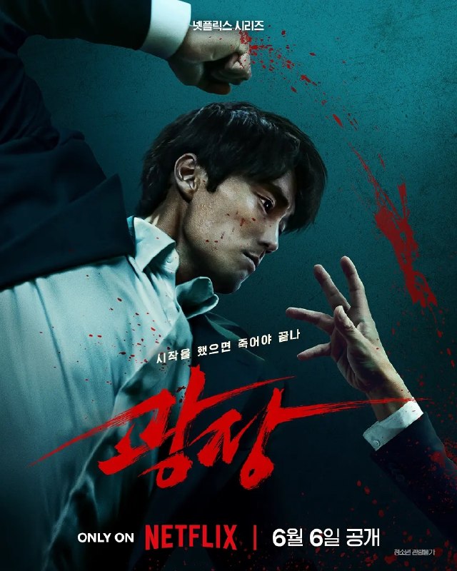 🎬 已更新：无赦之仇 (2026)【7 集全】【4K.HDR】【高码率】【韩英双语】【内封简繁英】【杜比全景声】📌 资源信息• 体积：42.1GB• 标签：#无赦之仇 #4K #HDR #高码率 #杜比全景声 #电影📚 内容简介改编自同名网漫，讲述前任黑帮成员原本已脱离组织，但为了追查弟弟离奇死亡的真相，他毅然决定回归道上，不报血仇誓不罢休…🙋 投稿来源：活雷锋📬 频道：@Oscar_4Kmovies💌 群组：@Oscarono🤖 投稿 / 搜索机器人：@Oscar4KBot📢 合作：@XiangxiuerBot