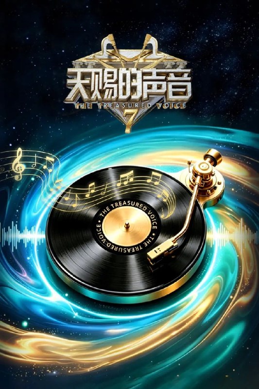 🎬 已更新：天赐的声音 第七季  0713 第5期 加更版 4K📌 资源信息• 体积：N/A• 标签：#音乐 #综艺 #天赐的声音第七季 #0713第5期加更版 #天赐的声音 #电影📚 内容简介这一季依旧有让人开口就想跟唱的歌，有意想不到的合作搭档，更有看完会忍不住反复回味的舞台…🙋 投稿来源：活雷锋📬 频道：@Oscar_4Kmovies💌 群组：@Oscarono🤖 投稿/搜索机器人：@Oscar4KBot📢 合作：@XiangxiuerBot