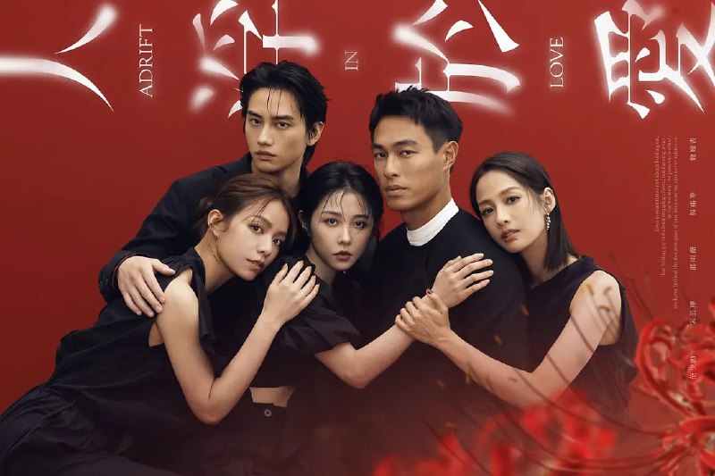 人浮于爱（2025）WEB-4K 简繁字幕 第10集Size: 1.2GB/集　　该剧改编自侯文咏的同名小说，故事围绕“爱情”主题，因为爱煽动着剧中主角与无数的恋人们，不惜冒着溺毙的危险，前仆后继，只为跳进湍急的河水里，谈一场载浮载沉的爱情