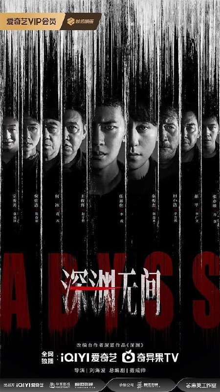 🎬 已更新：深渊无间 (2026) 7 集 4K SDR📌 资源信息• 体积：N/A• 标签：#剧情 #悬疑 #犯罪 #深渊无间 #电影📚 内容简介一篇名为《深渊》的推理网文悄然上线，打破了保守小城多年来的平静，文中诸多情节与警方未曾公布的多年前悬案案情有着惊人的相似
