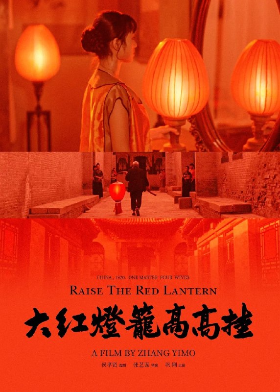🎬 已更新：大红灯笼高高挂 (1991)【1080p 原盘 REMUX】【内封简繁英双语字幕】【巩俐 / 何赛飞】📌 资源信息• 体积：22.1GB• 标签：#大红灯笼高高挂 #1080p #蓝光原盘📚 内容简介大学刚读半年的颂莲 (巩俐) 贪钱的母亲逼迫着嫁进陈家大院，成了老爷的第四房姨太