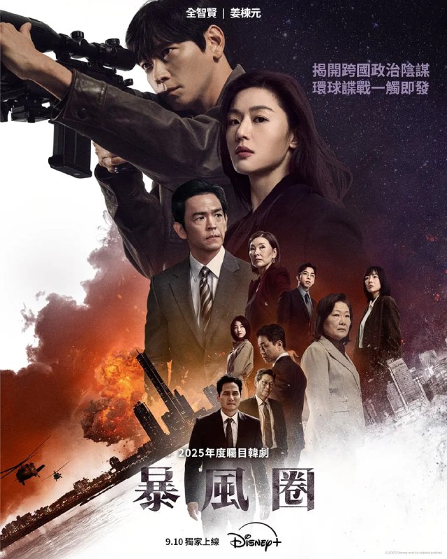 暴风圈（2025）WEB-4K DV杜比视界 第3集  简中字幕Size: 6GB/集　　当一位总统候选人遭遇企图暗杀事件，前外交官徐闻柱将深入调查他的过去，揭露一场流氓国家、安全机构和机密情报的跨国阴谋，威胁着朝鲜半岛的稳定