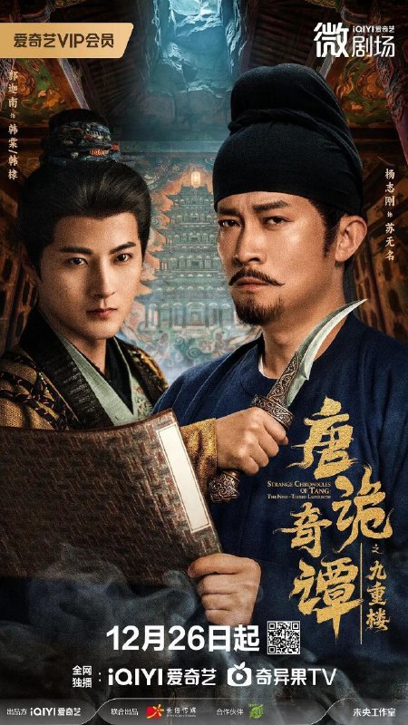 🎬 已更新：唐诡奇谭之九重楼(2025)【62集全】【WEB-DL.1080p】【内嵌简中】【杨志刚/郜思雯🗂 信息✦体积：2.22GB✦标签：#悬疑 #1080p #唐诡奇谭之九重楼📝 内容简介 盛世马球案结束后，苏无名遭遇神秘人韩棠制造的连环绑架案，三名被绑者皆与“九重楼血案”相关，当年三人均曾指认韩参军之妻柳容为杀夫凶手