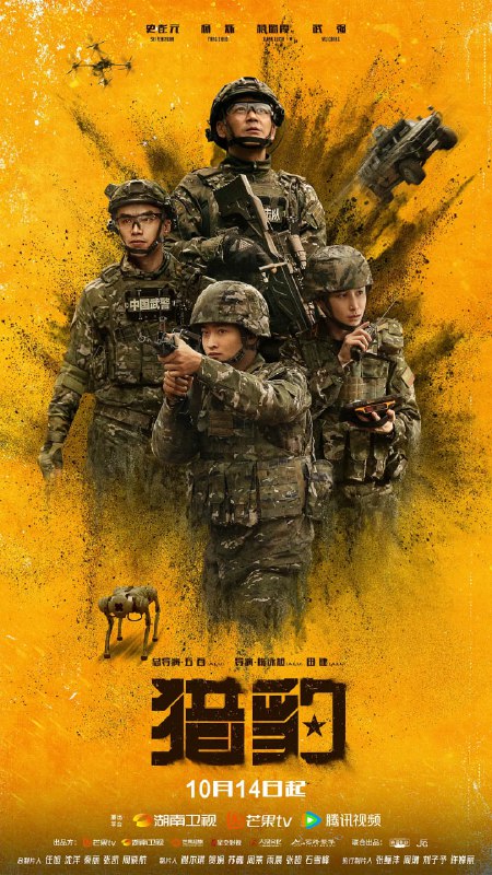 猎豹 (2025)剧情 史彭元 杨烁 4K50FPS MAX+ 更新24集Size: 5G/集　　揣梦想成为武警精锐部队一员的乔援朝从特警学院毕业来到猎豹突击队，但无情的现实粉碎了乔援朝的骄傲，入队考核过程中乔援朝发挥失常，他必须一切从头开始