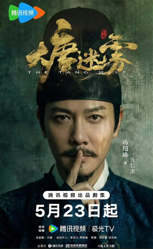 🎬 已更新：大唐迷雾 (2026) 悬疑 古装 冯绍峰 邬君梅 4KHDR60FPS 更新 21 集📌 资源信息• 体积：1.7G/ 集• 标签：#大唐迷雾 #悬疑 #古装 #冯绍峰 #4KHDR60FPS #剧集📚 内容简介大唐狄仁杰（冯绍峰 饰）巡查江南，与段十四（李彧 饰）、楚青岚（邵芸 饰）、林不言（单敬尧 饰）组成神探天团，破解东方志怪元素的奇诡案件，沉浸式体验探案…🙋 投稿来源：活雷锋📬 频道：@Oscar_4Kmovies💌 群组：@Oscarono🤖 投稿 / 搜索机器人：@Oscar4KBot📢 合作：@XiangxiuerBot