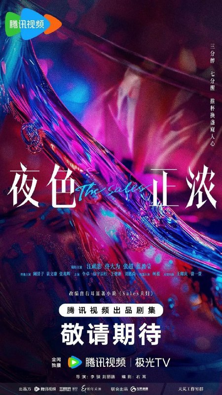 🎬 已更新：夜色正浓 / 精英夫妻 (2026) 4K HDR Vivid 60FPS 高码率 [臻彩 MAX+] [更新 16 集🗂 信息：✦ 体积：单集 4.5GB 左右✦ 标签：#夜色正浓 #剧情 #4K #菁彩 HDR #60FPS #高码率 #电影📝 内容简介： 一场盛宴之下的狂欢，让隐藏已久的暗涌浮现，唤醒了所有装睡的人，也触发了 GST 酒业各层人士的生存危机
