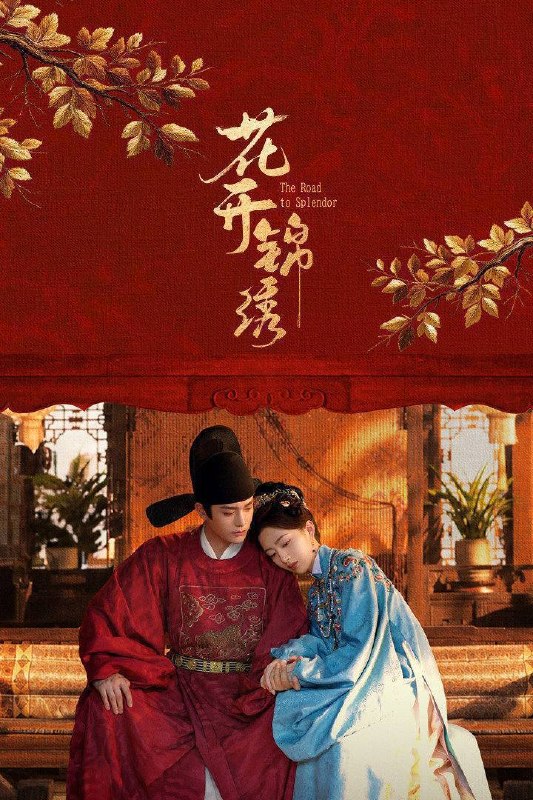 🎬 已更新：花开锦绣（2026）4K 10bi 60FPS 杜比全景声 &FLAC 无损 HiFi 声 全 36 集📌 资源信息• 体积：70G• 标签：#花开锦绣 #丁禹兮 #邓恩熙 #剧情 #古装 #10bi #剧集📚 内容简介豪爽重情的私盐贩子赵凌虽出身草莽，却心怀壮志，他结识了遭人诬陷私通的世家名媛小姐傅庭芸，被迫一起逃亡，二人历经家族与朝廷的重重考验，与命运抗争，终成传奇良缘…🙋 投稿来源：活雷锋📬 频道：@Oscar_4Kmovies💌 群组：@Oscarono🤖 投稿 / 搜索机器人：@Oscar4KBot📢 合作：@XiangxiuerBot