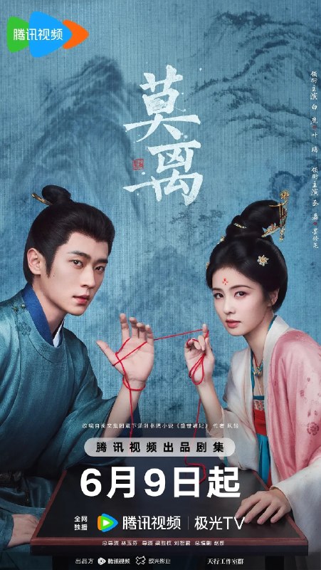 🎬 已更新：莫离(2026)【40集全】【4K.HDR】【高码率】【内嵌简中】【白鹿/丞磊】【古装/爱情】📌 资源信息• 体积：N/A• 标签：#爱情 #古装 #莫离 #高码率 #内嵌简中 #白鹿 #电影📚 内容简介叶府的长女叶璃(白鹿 饰)，嫁去破败的定王府，和双腿残疾的定王墨修尧成亲，而在叶璃出嫁当日，黎王墨景黎与叶府次女叶莹也于同日成亲