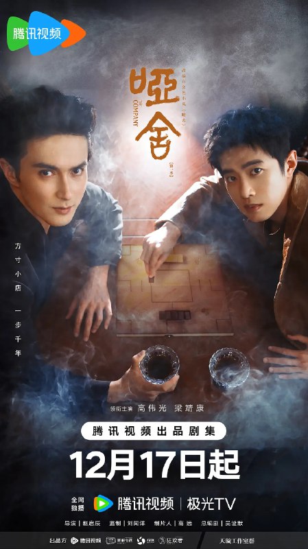 🎬 已更新：哑舍 (2025) 剧情 高伟光 4KHDR60FPS 更新 15 集🗂 信息✦ 体积：1.3G/ 集✦ 标签：#哑舍 #剧情 #高伟光 #4KHDR60FPS #电影📝 内容简介 本剧改编自玄色小说《哑舍》，讲述了来自未来的古董店老板毕之和活在现代的宠物医生苏北陆组成合作伙伴，一起踏上寻回古董的时光之旅