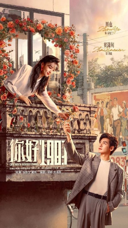 🎬 已更新：你好 1983(2026)【更 12 集】【4K.HDR】【高码率】【内嵌简中】【周也 / 翟潇闻】📌 资源信息• 体积：4.5GB/ 集• 标签：#你好 1983 #4K #HDR #高码率 #剧集📚 内容简介故事发生在 1983 年，聚焦于一位现代女性的角色，她在那个充满变革的年代里，背负着“社畜”的标签，却勇敢地踏上了破除谣言与商海弄潮的征程