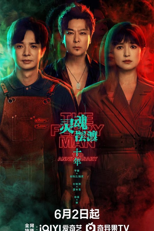 🎬 已更新：灵魂摆渡 · 十年 (2026) 4K 60FPS 国语中字【更新 EP06】【于毅 / 刘智扬】又名：灵魂摆渡 第五季 / 灵魂摆渡 5📌 资源信息• 体积：X• 标签：#灵魂摆渡 #4K #60FPS #悬疑 #惊悚 #短片 #电影📚 内容简介幻海市，夏冬青（刘智扬 饰）与娅（肖茵 饰）共同经营着昼夜转换的 444 号便利店，并与酷似失踪赵吏（于毅 饰）的“守夜人”结成新搭档，守护人界与灵界的平衡