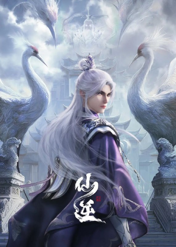仙逆 (2023) 4K 臻彩 MAX [更新 118 集Size: 单集 1.5GB 左右　　改编自耳根同名小说《仙逆》，讲述了乡村平凡少年王林以心中之感动，逆仙而修，求的不仅是长生，更多的是摆脱那背后的蝼蚁之身