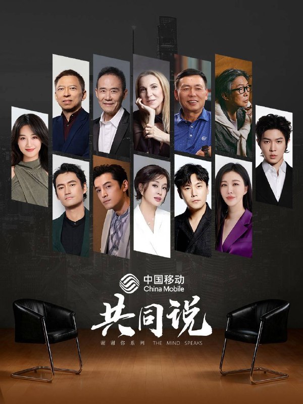 共同说 第三季（2025）4K HQ 高码率 更 1201 期Size: 6.4G　　节目以上海为主轴，辐射国内多座城市，邀请段永平、胡歌、蓝盈莹、刘晓庆、马清运、马伯骞、秦昊、苏珊 · 洛克菲勒、王石、袁弘、张朝阳等各领域嘉宾，深入体验城市文化空间与场所，展现上海作为中国现代化样本城市的开放、创新、包容精神，深度连接中国与世界的未来图景