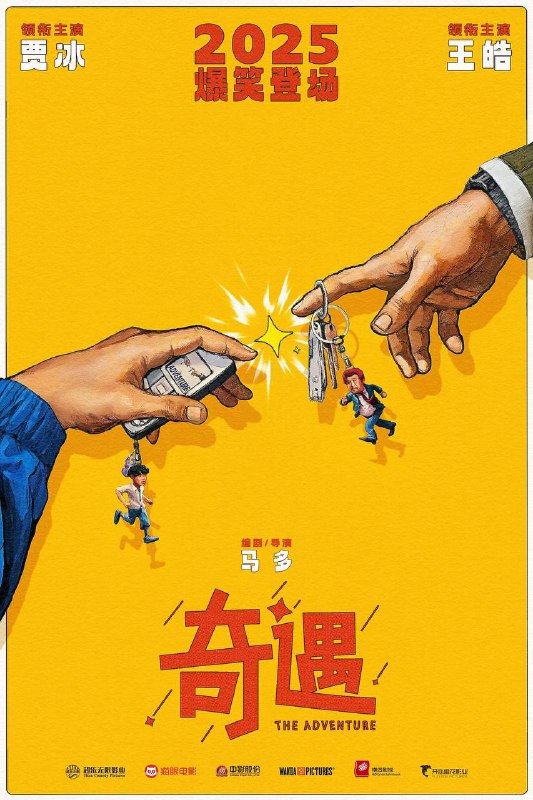 奇遇（2025）4K HQ DV&HDR 60FPS 高码率 DTS 环绕声 &FLAC 无损 HiFi 声 内嵌简英Size: 26.5G　　中年黄遇奇重生了，重生在了 18 岁那一年，这次他要拿回属于自己的一切！ 培养爹当富一代，哄老婆提前安排，死对头现在闪开……什么，不是重生是穿越，还是双时空互穿版！青春版黄遇奇已在 2025 年上线，整顿职场只是他反向投胎的第一步