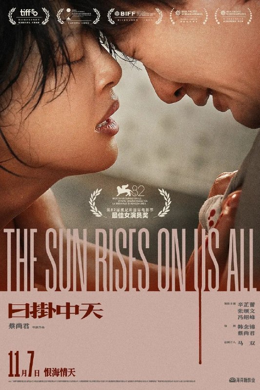 🎬 已更新：日掛中天 (2025)【4K.HQ. 高码率】【内嵌简英】【剧情 / 爱情】【辛芷蕾 / 张颂文 / 冯绍峰】📌 资源信息• 体积：18GB• 标签：#日掛中天 #4K #HQ #高码率 #电影📚 内容简介困于七年前一桩意外的两人再度相遇，美云 (辛芷蕾 饰) 与葆树 (张颂文 饰) 开始了一段爱恨交织、扭曲而痛苦的共生关系
