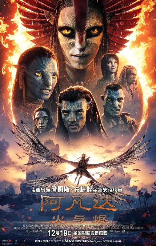 🎬 已更新：阿凡达 3 火与烬 (2025) 正式版 1080P  简繁中英字幕 含前作 1 + 2 水之道 4K Remux 特效字幕📌 资源信息• 体积：199GB• 标签：#阿凡达 3 #阿凡达 #火与烬 #剧情 #科幻 #电影📚 内容简介影片剧情延续前作余波，聚焦杰克 · 萨利与奈蒂莉一家的命运沉浮