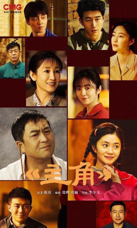 🎬 已更新：主角 (2026) 剧情 张嘉益 刘浩存 4KHDR60FPS 更新 44 集📌 资源信息• 体积：2G/ 集• 标签：#主角 #剧情 #张嘉益 #刘浩存 #4KHDR60FPS #剧集📚 内容简介多年前，县剧团招学员，在团里任司鼓的胡三元（张嘉益 饰）替外甥女报名，将年少的她改名易秦娥（刘浩存 饰）从家乡带出来学唱秦腔