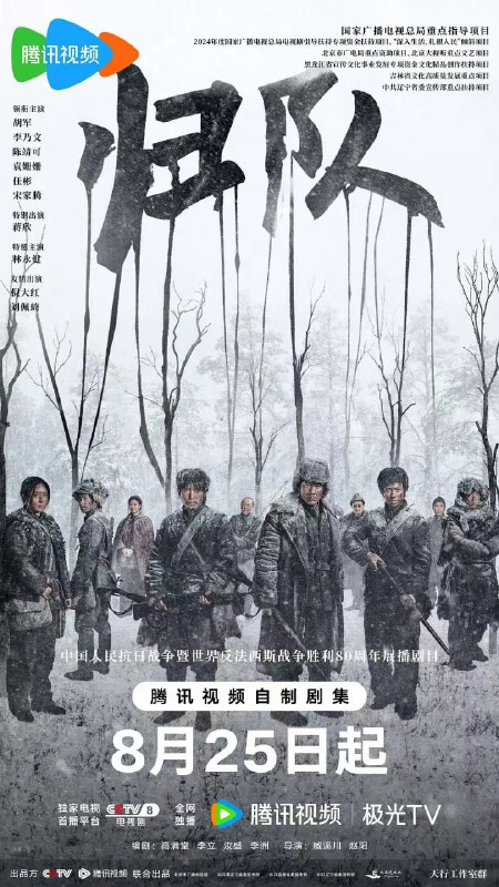 归队 (2025)剧情 历史 战争 4KHDR60FPS 更新32集Size: 1GB/集　　以东北抗联十四年艰苦抗战历程为背景，讲述了一支抗联小队历经惨烈战役与大部队、党组织失联，在日军层层围追堵截下致队员纷纷失散，历经艰难险阻、生死考验重新集结，重返东北战场，为中国抗战、乃至世界反法西斯战争胜利贡献热血和生命的故事