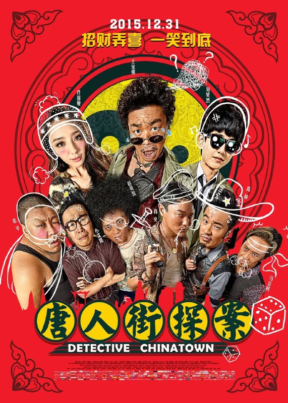 🎬 已更新：唐人街探案 / 唐探 1900(四部合集)【4K. 高码率】【60 帧版】【内嵌简中】【王宝强 / 刘昊然】🗂 信息：✦ 体积：82.1GB✦ 标签：#唐人街探案 #唐探 1900 #4K #高码率 #唐人街探案 / 唐探 1900 四部合集 4K. 高 #电影📝 内容简介： 天赋异禀的结巴少年秦风（刘昊然 饰）警校落榜，被姥姥遣送泰国找远房表舅 —— 号称“唐人街第一神探”，实则猥琐的大叔唐仁（王宝强 饰）散心
