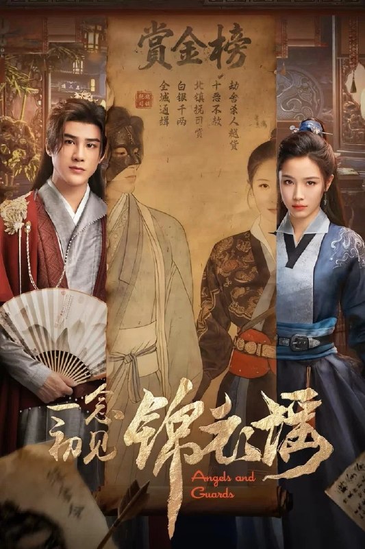 🎬 已更新：一念初见锦衣谣 4K 臻彩 MAX [HDR60fps][更新至 12 集]📌 资源信息• 体积：N/A• 标签：#盘酱酱 #PanWEB #一念初见锦衣谣 #国产剧 #一念初见锦衣谣臻彩 MAX #臻彩 MAX #剧集📚 内容简介“赏金女猎人”沈冰凡为查明父亲冤案真相进入锦衣卫北镇抚司，与程欣甜、花满阁成为女锦衣卫，在查案过程中又与神秘老板常北冥、杂役许多鱼等结成同盟，共同对抗强权、破解奇案，逐步发现了当年父亲被害案件的真相…🙋 投稿来源：活雷锋📬 频道：@Oscar_4Kmovies💌 群组：@Oscarono🤖 投稿 / 搜索机器人：@Oscar4KBot📢 合作：@XiangxiuerBot