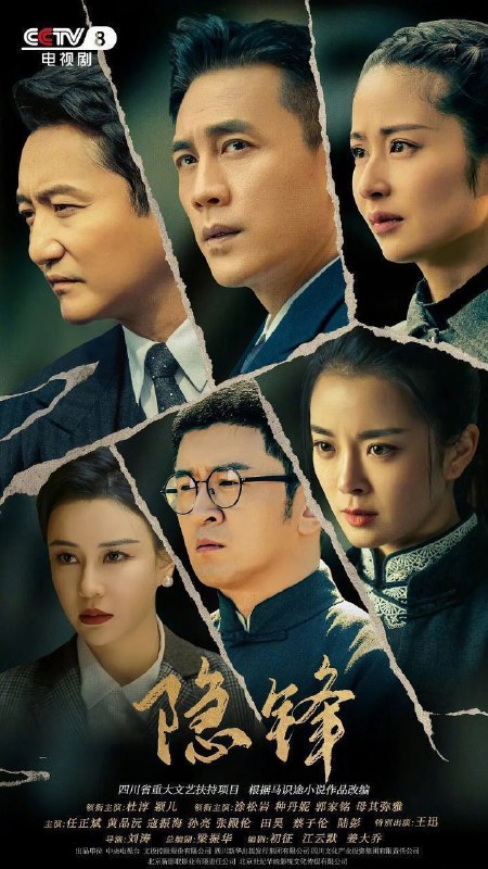 隐锋 (2025)【更 19 集】【4K.HDR】【内嵌简中】【剧情 / 悬疑】Size: 2GB/ 集　　该剧根据作家马识途同名小说改编，讲述了四川解放前夕，一名与组织失联的中共地下党员，在各种复杂关系和恩怨纷争中斡旋，面对生死考验，在隐蔽战线上坚持战斗、坚守伟大信仰的故事