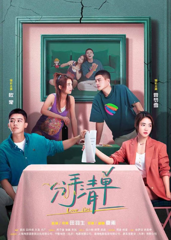 分手清单（2025）4K 臻彩 MAX+ 60FPS DTS 音轨 内嵌简中Size: 14G　　一次偶然的机会，马天泽与夏沫因为吃火锅成为朋友，转而进阶为恋人