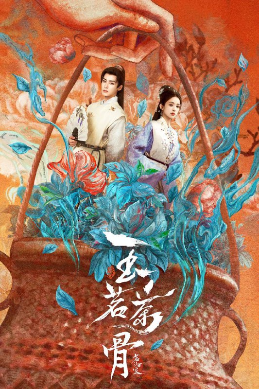 🎬 已更新：玉茗茶骨（2025）Disney+ 1080p 内封简中 更至 EP30🗂 信息✦ 体积：1.8G/ 集✦ 标签：#玉茗茶骨 #侯明昊 #古力娜扎 #爱情 #悬疑 #古装📝 内容简介 年轻状元郎陆江来上任淳安县令后屡破奇案，却因卷入一桩杀妻旧案，从官场新星沦落至绝境